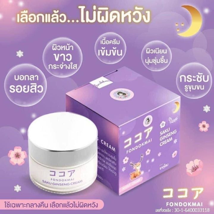 ครีมโสมซากุ-saku-saku-ginseng-cream-ครีมโสมสารสกัดครีมซากุระ-7g