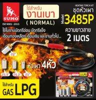 ชุดหัวเผา รุ่น 3485P SUMO
Heating Torch Mod. 3485P SUMO