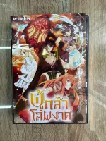 ดีวีดีTate No Yuusha No Nariagariภาค1 พากย์ไทย(4แผ่นจบครับ)