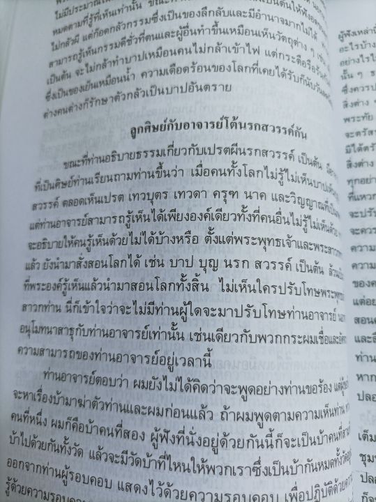 หลวงปู่มั่น-ประวัติ-โดยหลวงตามหาบัว-พิมพ์-2550-เล่มใหญ่-หนา-346-หน้า