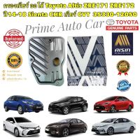 กรองเกียร์ AISIN TOYOTA ALTIS ปี 2014-2018 CH-R SIENTA CROSS VIOS YARIS 2NRFE รหัส STAT-4005 รหัสแท้