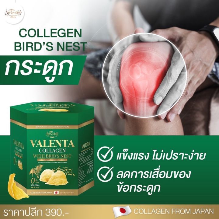 1-กล่อง-cod-แท้100-คอลลาเจน-รังนก-valenta-collagen-with-birds-nest-สารสกัดนำเข้าจากญี่ปุ่น