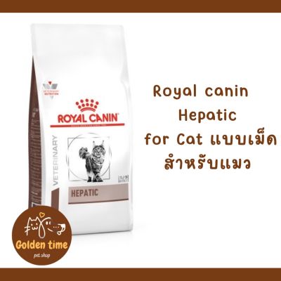 Royal canin Hepatic 2 kg.อาหารแมวสูตรโรคตับ