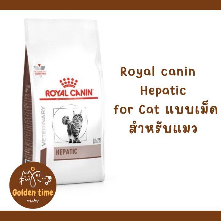 royal-canin-hepatic-2-kg-อาหารแมวสูตรโรคตับ