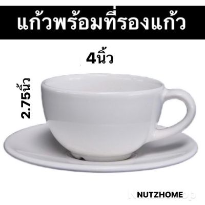 ชุดแก้วกาแฟพร้อมจานรองเซรามิก