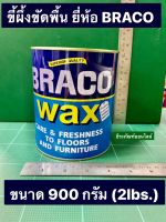 BRACO ขี้ผึ้งขัดพื้นไม้ ขนาด 900กรัม แว๊กซี่ขัดพื้น ยี่ห้อ บราโก้ สีขาว ใช้กับพื้นไม้ หินขัด กระเบื้องยาง Wax