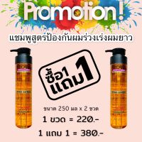 ซื้อ 1แถม 1 ยาสระผมเร่งผมยาว เร่งผมยาวแบบธรรมชาติ