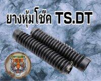 ยางหุ้มโช๊ค TS.DT รถวิบากสินค้าคุณภาพเกรดพรีเมี่ยมรับประกันคุณภาพ