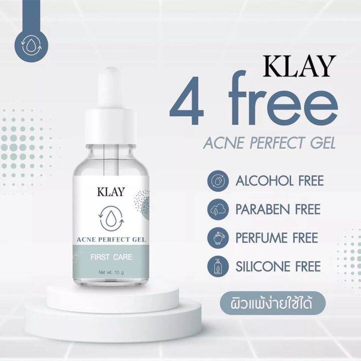 เจลลดสิว-เคลย์-klay-acne-perfect-gel