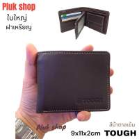 กระเป๋าสตางค์ TOUGH หนังวัวแท้100% หนังชามัว รุ่นฝาเหรียญ ขนาด 9x11x2cm สวย ทนทาน สำหรับผู้ชายทุกวัย