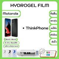 Hydrogel Film ฟิล์มไฮโดรเจล พรีเมี่ยม แถมแผ่นรีดฟิล์ม พร้อมอุปกรณ์ทำความสะอาด Motorola ThinkPhone รุ่นอื่นๆ แจ้งรุ่นทางแชท