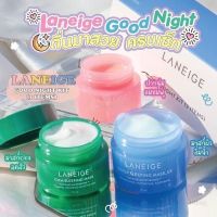 ผลิตภัณฑ์ดูแลผิสหน้าและบำรุงปาก Laneige Good Night Kit 3 items x5g