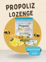 ลูกอมโพรโพลิซ  เม็ดอม Propoliz Lozenge