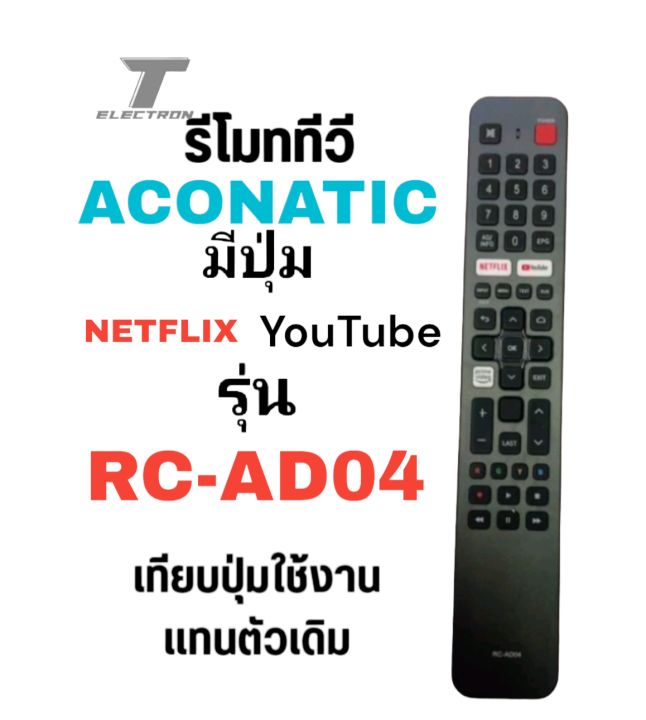 รีโมททีวี-รุ่นrc-ad04สินค้ามีพร้อมส่งร้านค้าส่งไว