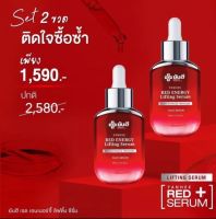 Red energy lifting serum เซรั่มยันฮี เรดเอนเนอร์จี้ ขนาด 30ml จำนวน 2 ขวด