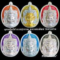 เหรียญพุทธศิลป์ท้าวเวสวรรณ หลังพระราหู รุ่น เทพเศรษฐี หลวงพ่อพัฒน์ วัดห้วยด้วน ชุดเนื้อเงินยวง หรือปีกเครื่องบิน เกจิดังร่วมปลุกเสก เหรียญจริงสวยกว่าในรูป