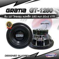 ลำโพงซับ 12 นิ้ว GT 1280