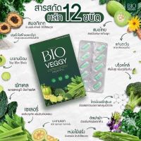 มีปลายทาง] BIOVEGGY By Primaya ไบโอเวจจี้ ดีทอกซ์ผัก พรีมายา 1 กล่องX 10เม็ด