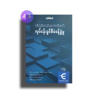 Myanmar Books ဒီဂျစ်တယ်မားကတ်တင်းလုပ်ငန်းခွင်စီမံခန့်ခွဲမှု-ကိုဖြိုး