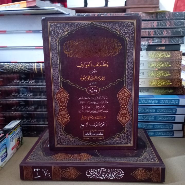 Kitab Syamsul Maarif Al Kubro Syamsul Maarif Kubro Makna Pesantren شمس