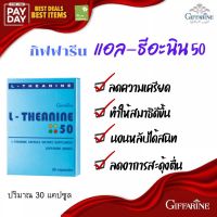 อาหารเสริม บำรุงสมอง การนอน กิฟฟารีน แอล - ธีอะนิน 50 ผ่อนคลาย นอนหลับสนิท