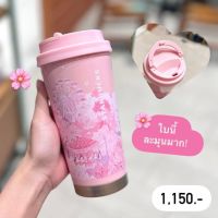 แก้ว Starbucks Sakura 2023