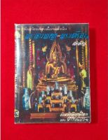 หนังสือ พระนางพญา โดย ตรียัมปวาย