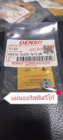 แผ่นออริฟิสวีโก้G2 DENSO ของใหม่100% แผ่นเก็บแรงดันหัวฉีดวีโก้G2