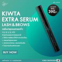 KIWTA EXTRA SERUM เซรั่มคิ้วตา บำรุงขนตา ขนคิ้ว แข็งแรง ยาว งอน อ่อนโยน ไม่ระคายเคือง