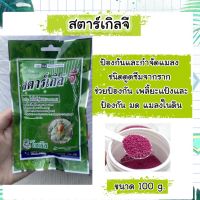 สตาร์เกิลจี(Starkle G)100กรัม สารกำจัดแมลงชนิดดูดซึมเข้าทางระบบราก (ซองสำเร็จ)