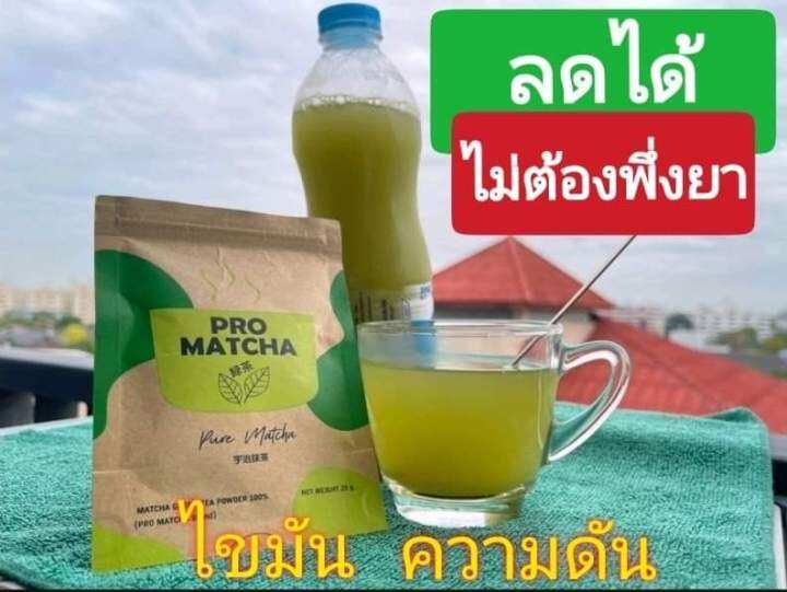 pro-matcha-ชาเขียวญี่ปุ่น-แท้100-ผงชาล้างไขมัน