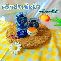 ครีมประทินผิว Best Beauty Cream"สูตรหน้าขาวใส"(กล่องน้ำเงิน)