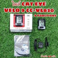 ไมล์ CAT EYE VELO 9 CC-VL820 แบบมีสาย