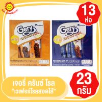 เจอรี่ ครันช์โรล เวเฟอร์โรลสอดไส้ช็อกโกแลตและวานิลลา 23 กรัม (แพ็ค 13 ชิ้น)