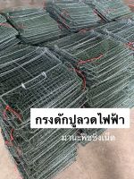 กรงดักปู กรงปู รุ่นลวดไฟฟ้าป้องกันสนิม ?️ Crab Trap