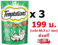 Temptation เทมเทชันส์ รสซีฟู๊ดเมดเลย์ 75กรัม 3 ซอง