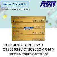 ตลับหมึกเทียบเท่า CT203020 / CT203021 / CT203022 / CT203023 BK C M Y FOR DocuCentre SC2022