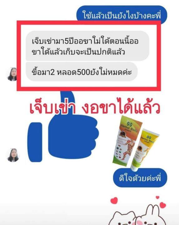 ครีมนวดสมุนไพรนาโน-99ครีม-โปร-2-หลอด-500-บาท-แก้ปวดข้อ-เอ็นกล้ามเนื้อ-นวดคลายเส้น