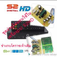 ภาคจ่ายไฟPsi S2HD