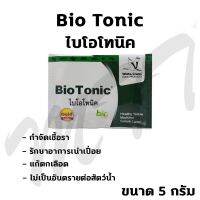 ส่งไว! BioTonic ไบโอโทนิค สารชีวภัณฑ์สำหรับป้องการเกิดเชื้อรา รักษาอาการเน่าเปื่อย 5g. คุณภาพ รับประกัน ราคาพิเศษ Promotion Price