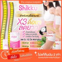 Shikku อาหารเสริม 1กล่องมี15แคปซูล ส่งฟรีด่วน