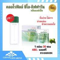 ส่งฟรี คลอโรฟิลล์ ซีโอ กิฟฟารีน แถมฟรี กระบอกเชค