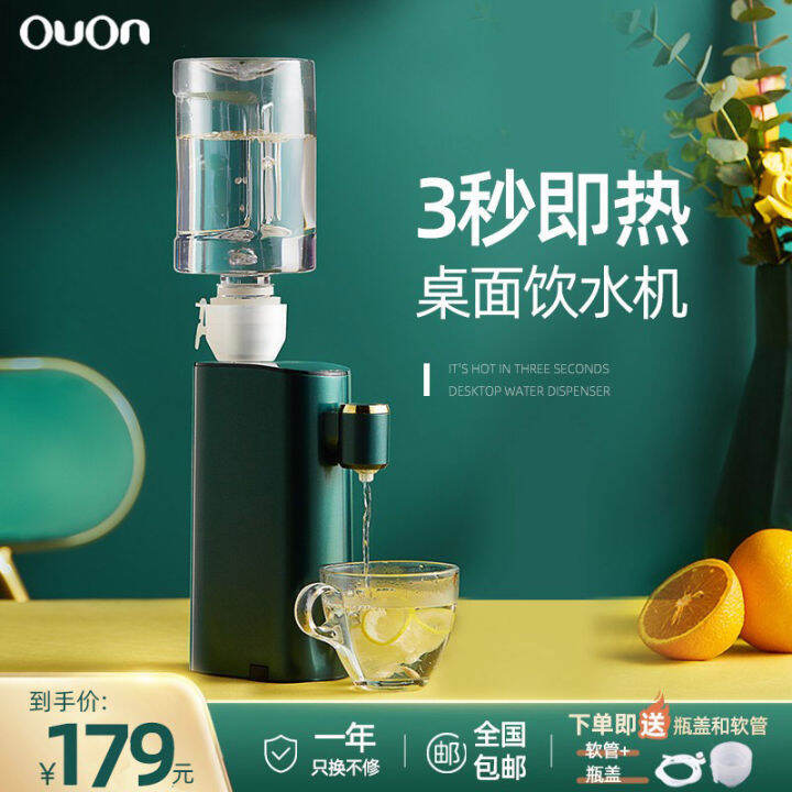 Ouon Instant Hot Water Dispenser Desktop Small Automatic Portable Mini Desktop Smart Household