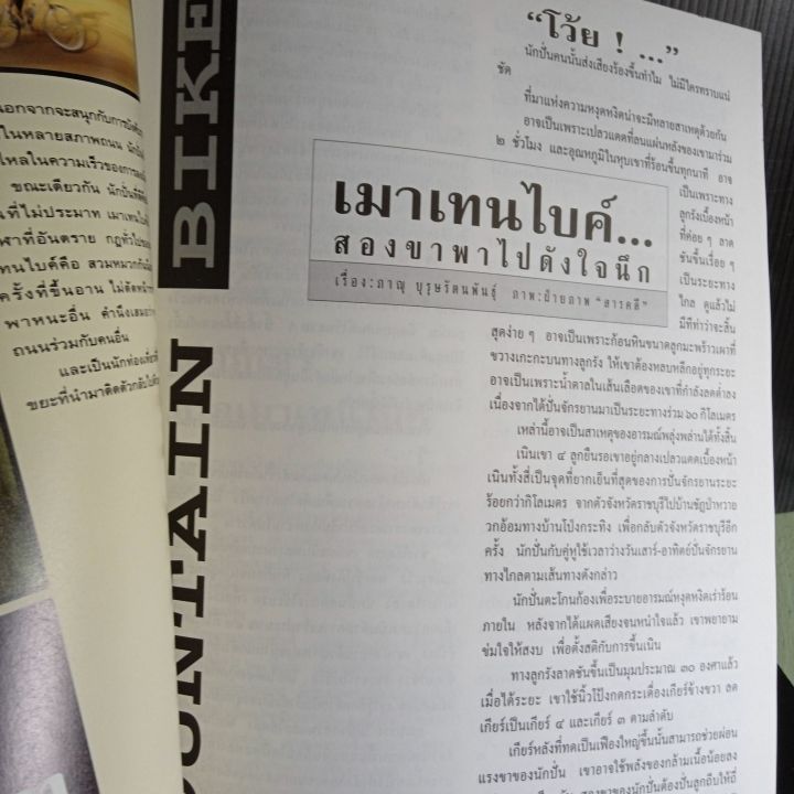 หนังสือ-สารคดี-ฉบับที่-123-เดือนพฤษภาคม-2538-จักรยานเมาเทนไบค์-โฉมใหม่ชีวิตกลางแจ้ง-คราวเคราะห์ตะพาบน้ำ-สุดยอดอาหารจีน-สารคดีภาพ-เงาชีวิตชาวม้งที่ถ้ำกระบอก-มุมปกหน้ามีรอยพับเล็กน้อย