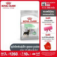 Royal Canin Mini Digestive Care โรยัล คานิน อาหารเม็ดสุนัขโต พันธุ์เล็ก ที่มีปัญหาระบบย่อยอาหาร อายุ 10 เดือนขึ้นไป (กดเลือกขนาดได้, Dry Dog Food)