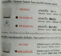 Haco PR-C500-DG Primo สวิตช์ควบคุมความเร็วพัดลม 500 วัตต์ 250 โวลต์ PR-C500-DG Fan Control Switches Turn On/Off 500W250V