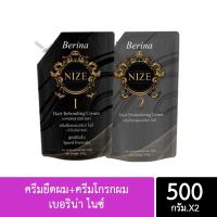 [1ชุด]Berina Nize ครีมยืดผมเบอริน่า ไนซ์ 500 g. สูตรยืดเร็ว น้ำยายืดผม ครีมยืดผม เงางามเป็นธรรมชาติ