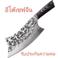 มีดสับหมู/อีโต้จีน/อีโต้โบราณ​/มีด​ทำครัว​