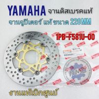 จานดิสจูปิเตอร์แท้ จานดิสเบรคจูปิเตอร์แท้ yamaha จานดิสแท้ jupiter