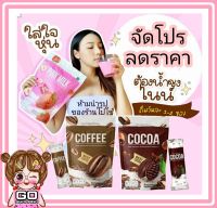 ของแท้?% NINE คอฟฟี่ไนน์ โกโก้ไนน์​ นมชมพู​ไนน์
?ส่งไว พร้อมส่ง?